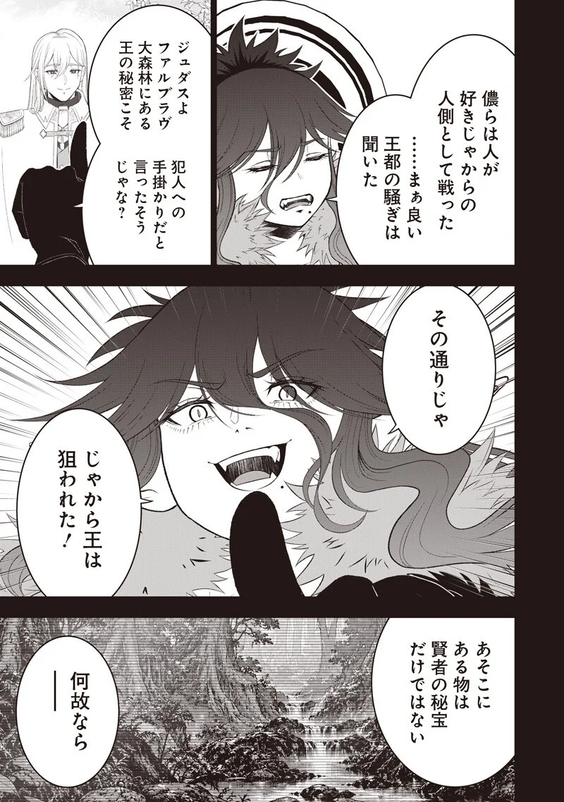 "Sekai Saikyou no Shitsuji" Black Shokuba wo Tsuihousareta Ore, Koori no Reijou ni Hirowareru Chapter 57 13ページ