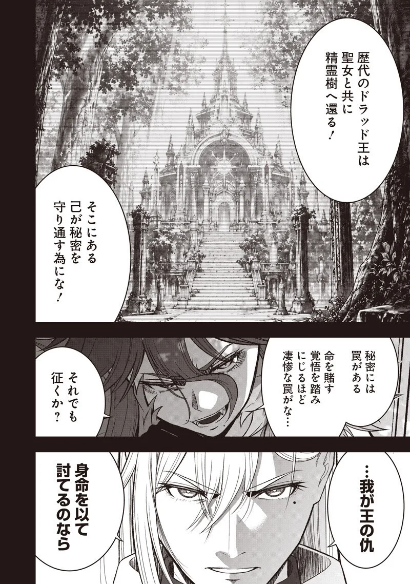 "Sekai Saikyou no Shitsuji" Black Shokuba wo Tsuihousareta Ore, Koori no Reijou ni Hirowareru Chapter 57 14ページ