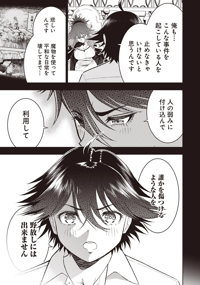 "Sekai Saikyou no Shitsuji" Black Shokuba wo Tsuihousareta Ore, Koori no Reijou ni Hirowareru Chapter 57 15ページ
