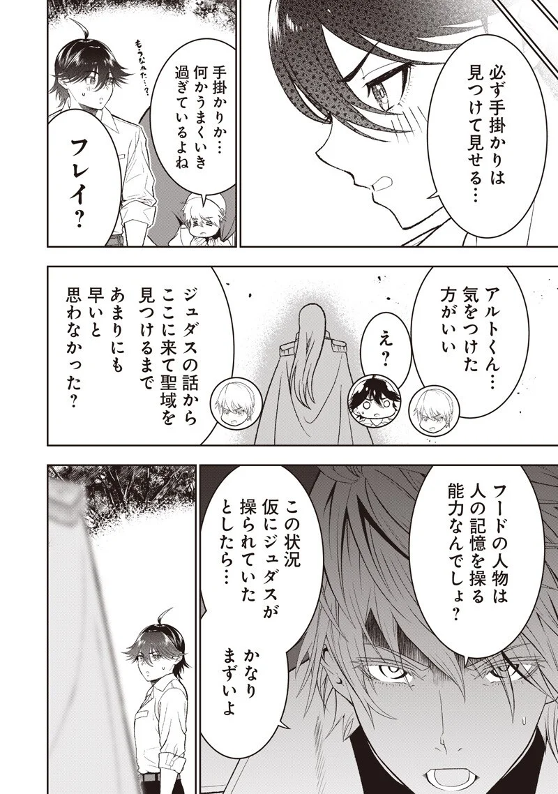 "Sekai Saikyou no Shitsuji" Black Shokuba wo Tsuihousareta Ore, Koori no Reijou ni Hirowareru Chapter 57 16ページ