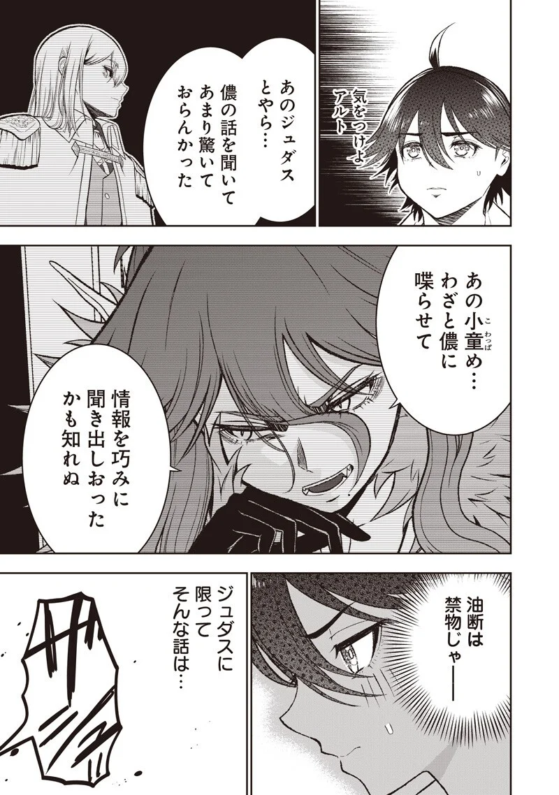 "Sekai Saikyou no Shitsuji" Black Shokuba wo Tsuihousareta Ore, Koori no Reijou ni Hirowareru Chapter 57 17ページ