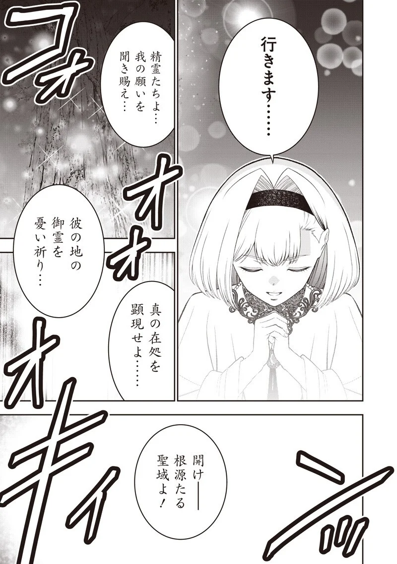 "Sekai Saikyou no Shitsuji" Black Shokuba wo Tsuihousareta Ore, Koori no Reijou ni Hirowareru Chapter 57 3ページ