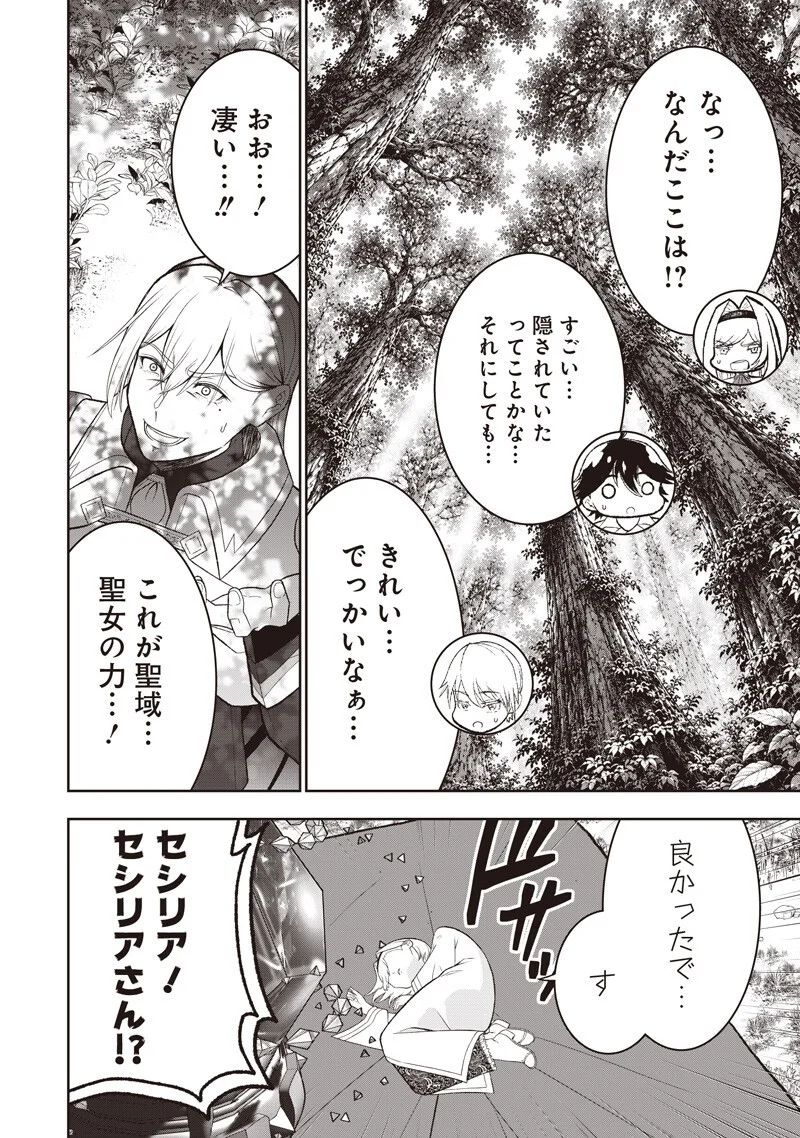 "Sekai Saikyou no Shitsuji" Black Shokuba wo Tsuihousareta Ore, Koori no Reijou ni Hirowareru Chapter 57 6ページ