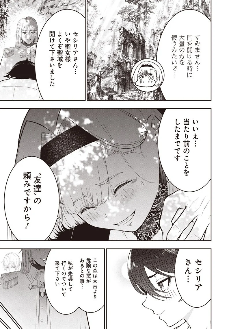 "Sekai Saikyou no Shitsuji" Black Shokuba wo Tsuihousareta Ore, Koori no Reijou ni Hirowareru Chapter 57 7ページ