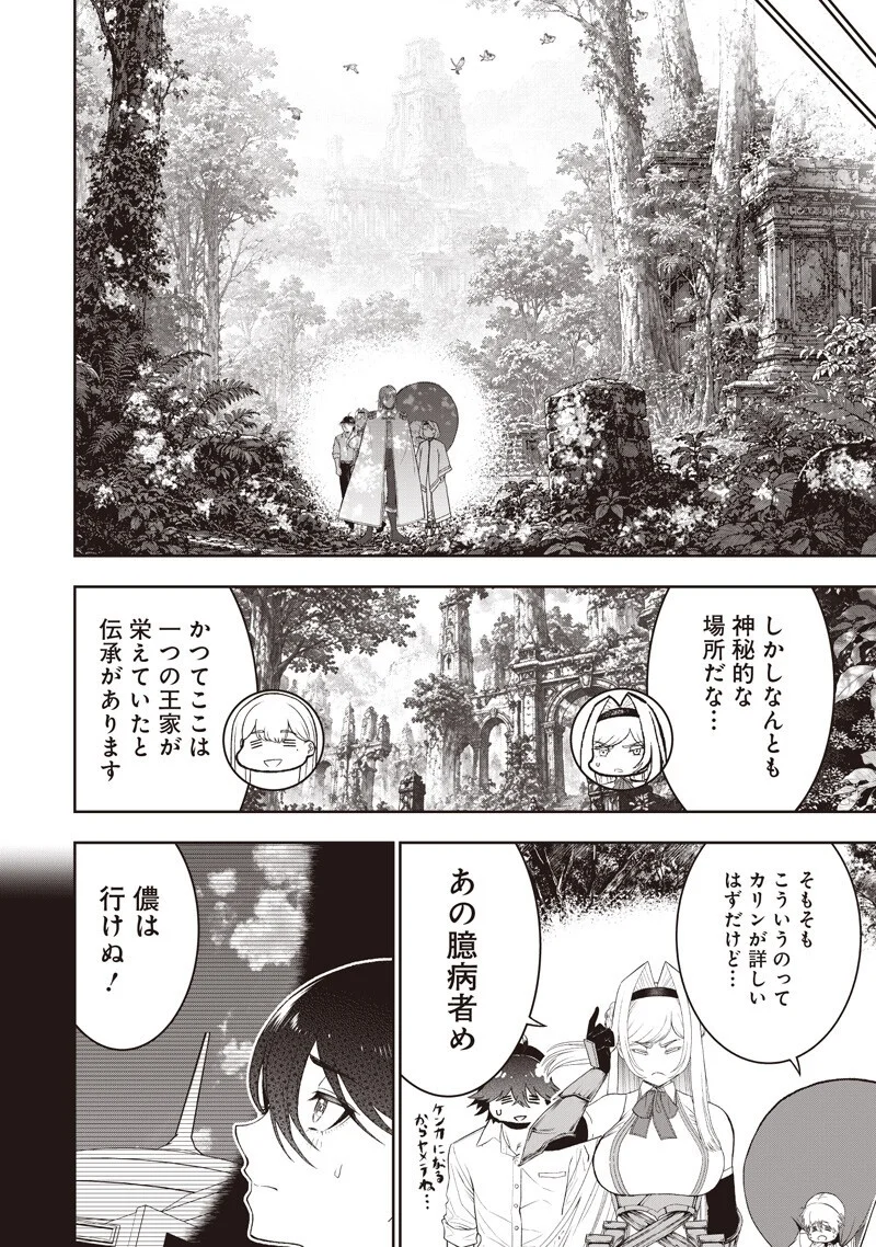 "Sekai Saikyou no Shitsuji" Black Shokuba wo Tsuihousareta Ore, Koori no Reijou ni Hirowareru Chapter 57 8ページ