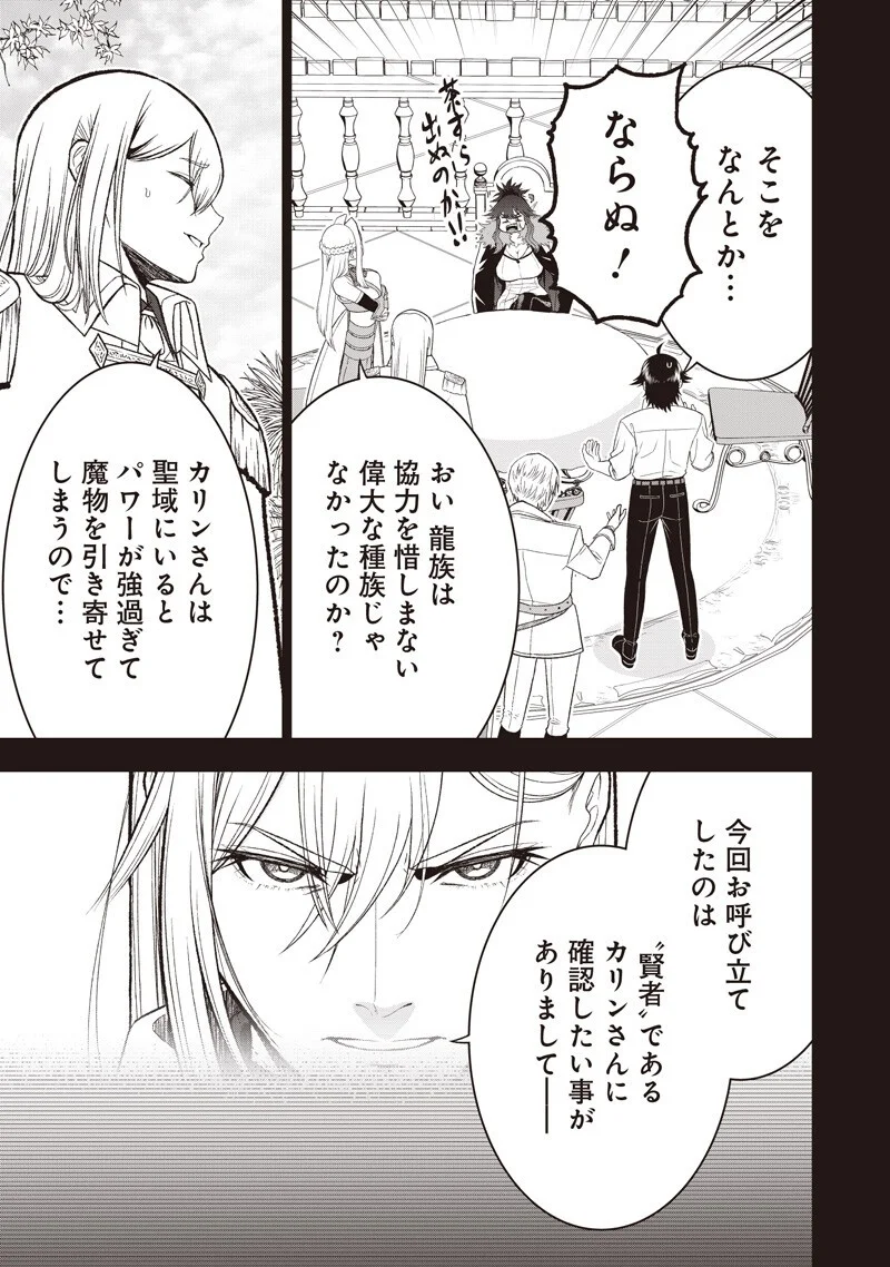 "Sekai Saikyou no Shitsuji" Black Shokuba wo Tsuihousareta Ore, Koori no Reijou ni Hirowareru Chapter 57 9ページ