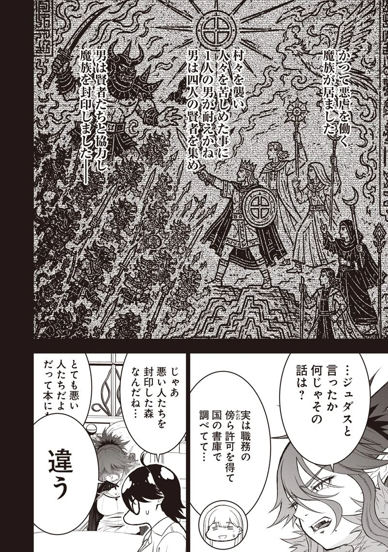 "Sekai Saikyou no Shitsuji" Black Shokuba wo Tsuihousareta Ore, Koori no Reijou ni Hirowareru Chapter 57 10ページ