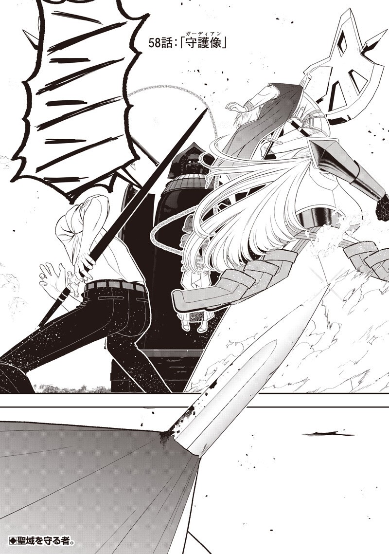 "Sekai Saikyou no Shitsuji" Black Shokuba wo Tsuihousareta Ore, Koori no Reijou ni Hirowareru Chapter 58 1ページ