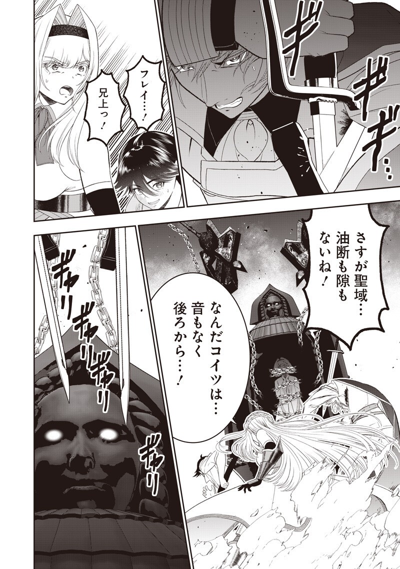 "Sekai Saikyou no Shitsuji" Black Shokuba wo Tsuihousareta Ore, Koori no Reijou ni Hirowareru Chapter 58 2ページ