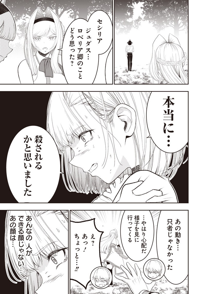"Sekai Saikyou no Shitsuji" Black Shokuba wo Tsuihousareta Ore, Koori no Reijou ni Hirowareru Chapter 58 11ページ