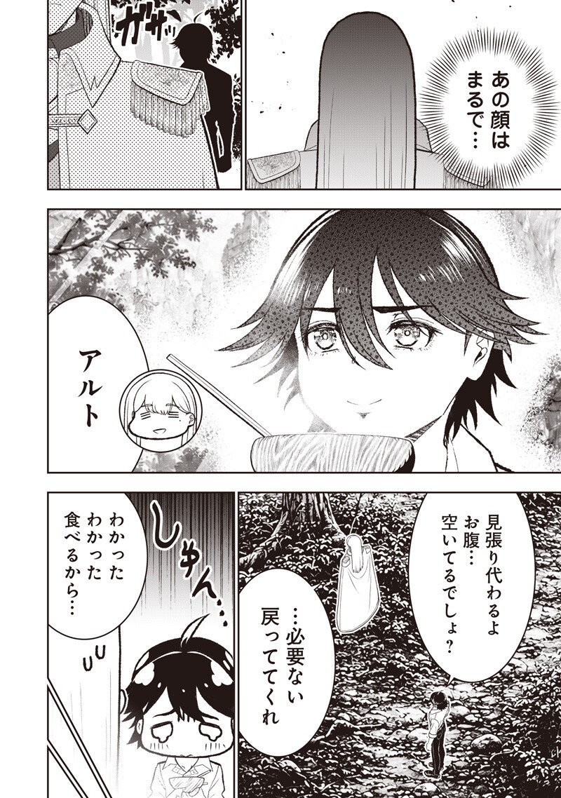 "Sekai Saikyou no Shitsuji" Black Shokuba wo Tsuihousareta Ore, Koori no Reijou ni Hirowareru Chapter 58 12ページ