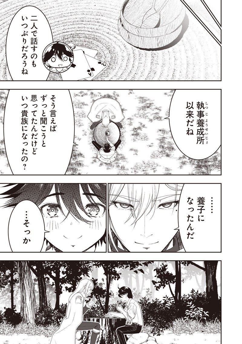 "Sekai Saikyou no Shitsuji" Black Shokuba wo Tsuihousareta Ore, Koori no Reijou ni Hirowareru Chapter 58 13ページ