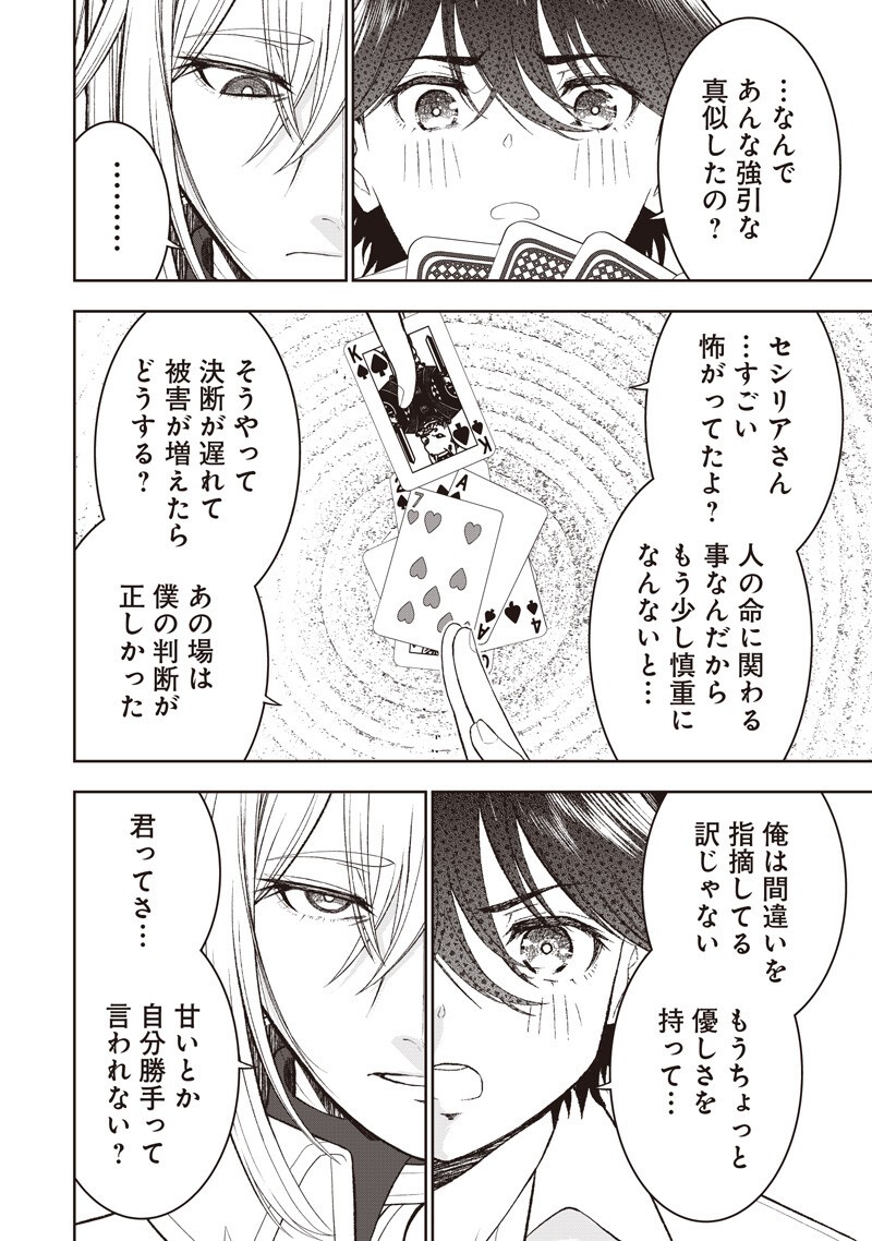 "Sekai Saikyou no Shitsuji" Black Shokuba wo Tsuihousareta Ore, Koori no Reijou ni Hirowareru Chapter 58 14ページ