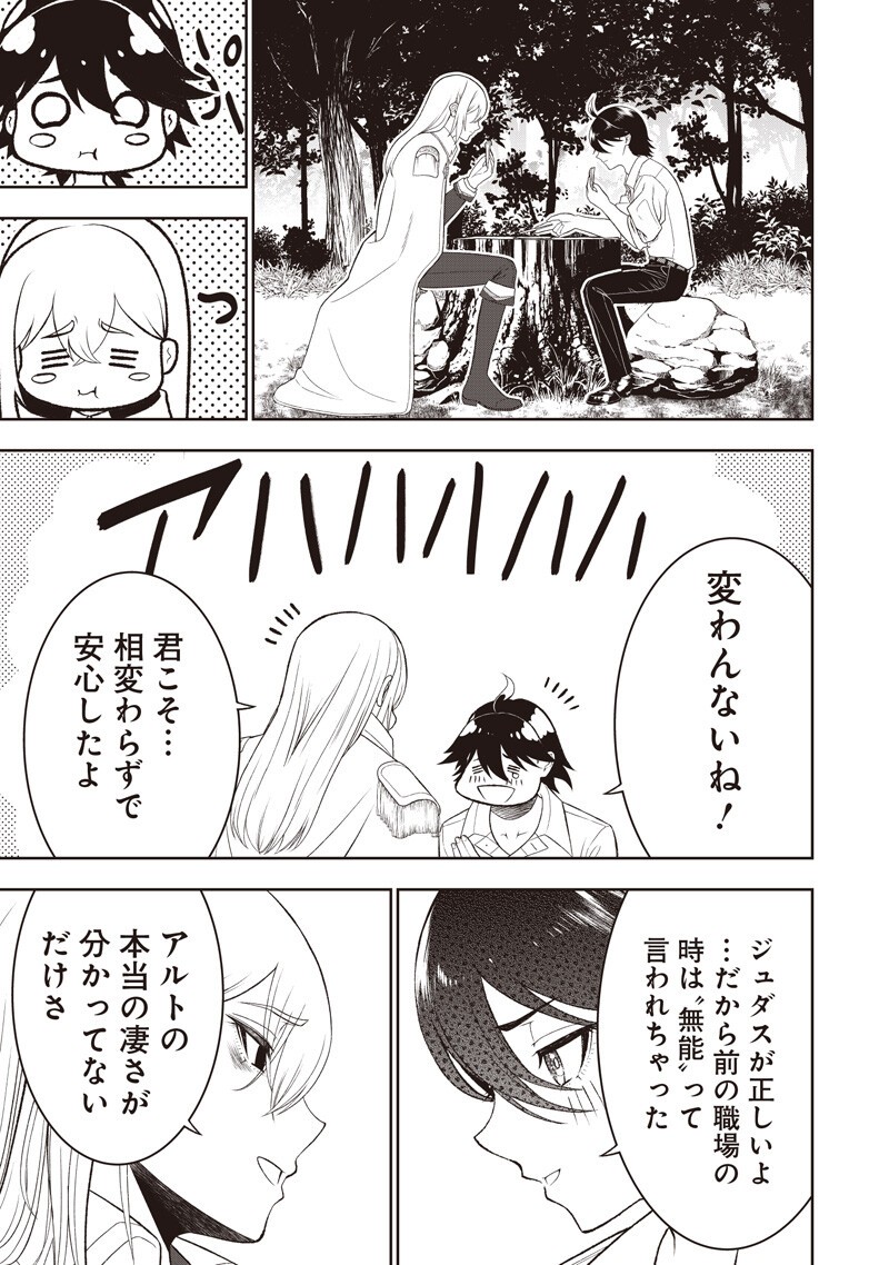 "Sekai Saikyou no Shitsuji" Black Shokuba wo Tsuihousareta Ore, Koori no Reijou ni Hirowareru Chapter 58 15ページ