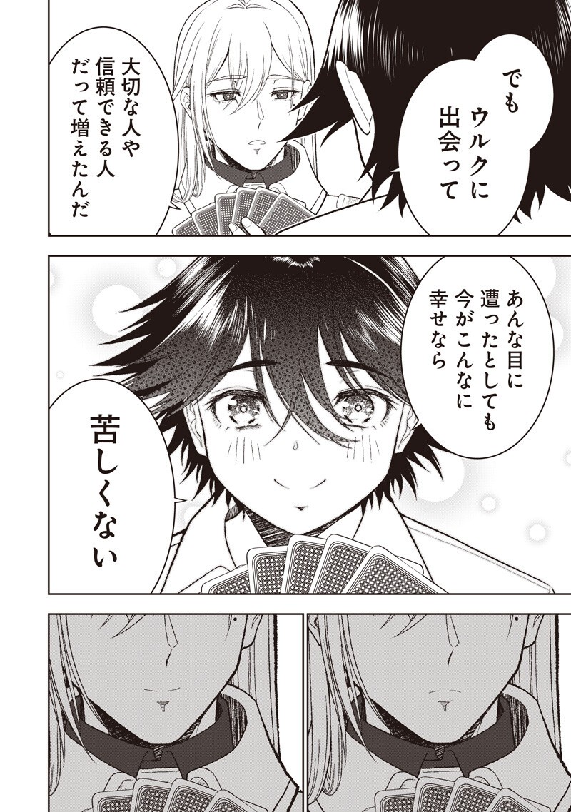"Sekai Saikyou no Shitsuji" Black Shokuba wo Tsuihousareta Ore, Koori no Reijou ni Hirowareru Chapter 58 16ページ