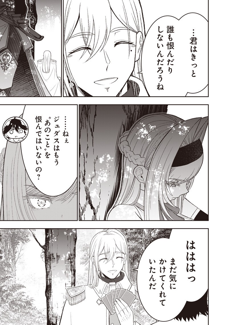 "Sekai Saikyou no Shitsuji" Black Shokuba wo Tsuihousareta Ore, Koori no Reijou ni Hirowareru Chapter 58 17ページ