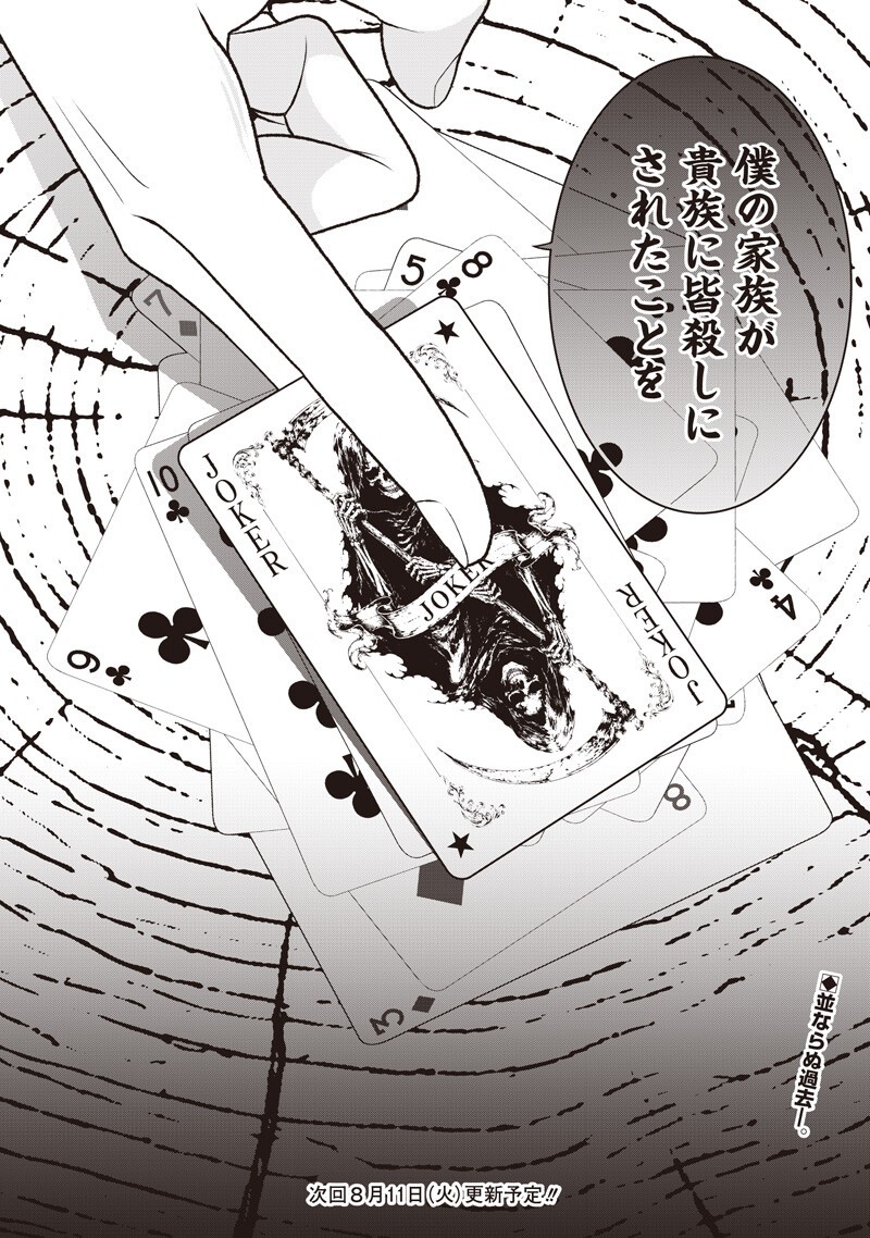 "Sekai Saikyou no Shitsuji" Black Shokuba wo Tsuihousareta Ore, Koori no Reijou ni Hirowareru Chapter 58 18ページ