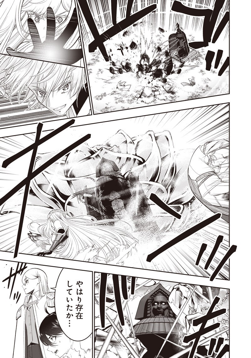 "Sekai Saikyou no Shitsuji" Black Shokuba wo Tsuihousareta Ore, Koori no Reijou ni Hirowareru Chapter 58 3ページ