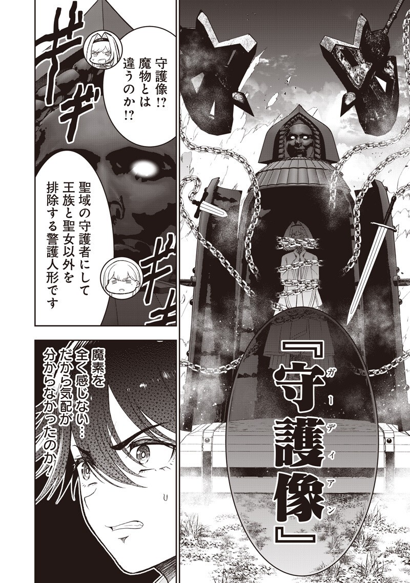 "Sekai Saikyou no Shitsuji" Black Shokuba wo Tsuihousareta Ore, Koori no Reijou ni Hirowareru Chapter 58 4ページ