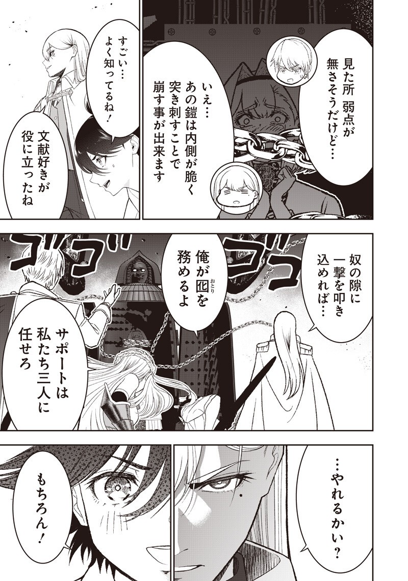 "Sekai Saikyou no Shitsuji" Black Shokuba wo Tsuihousareta Ore, Koori no Reijou ni Hirowareru Chapter 58 5ページ