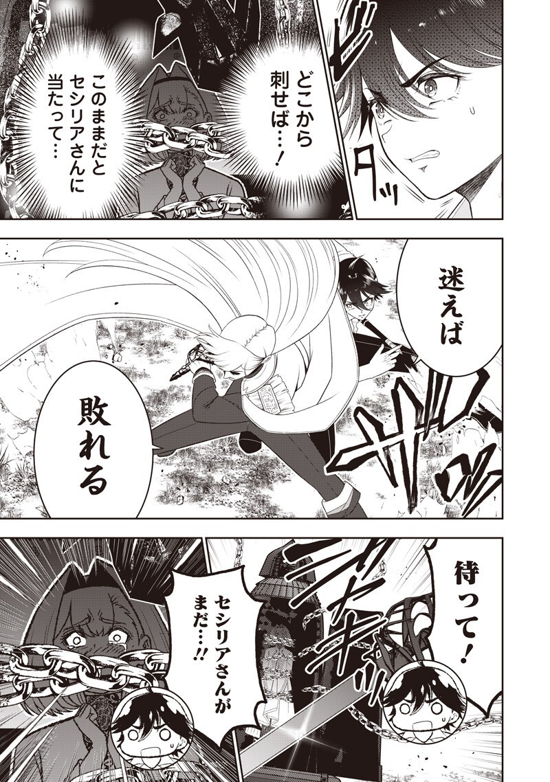 "Sekai Saikyou no Shitsuji" Black Shokuba wo Tsuihousareta Ore, Koori no Reijou ni Hirowareru Chapter 58 7ページ