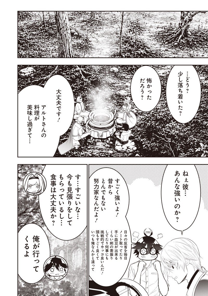 "Sekai Saikyou no Shitsuji" Black Shokuba wo Tsuihousareta Ore, Koori no Reijou ni Hirowareru Chapter 58 10ページ