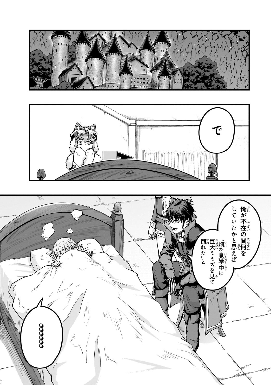 Hazure Waku no [Joutai Ijou Skill] de Saikyou ni Natta Ore ga Subete wo Juurin Suru made Chapter 68.2 1ページ