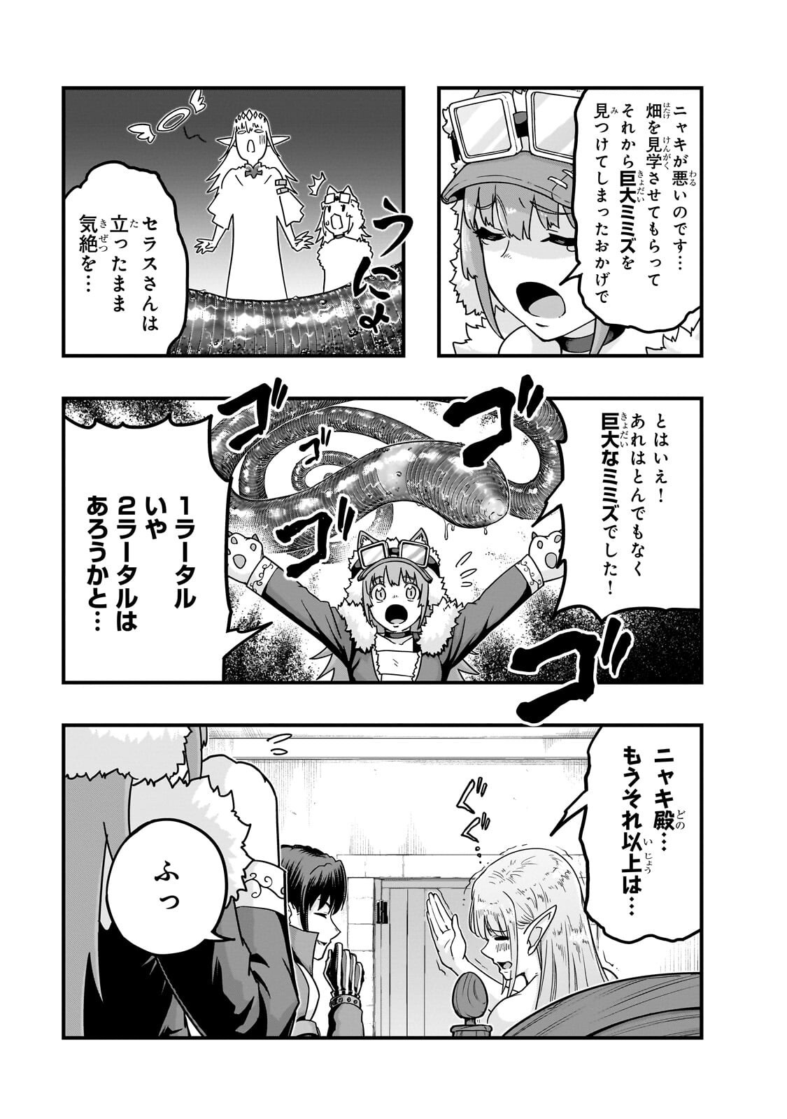 Hazure Waku no [Joutai Ijou Skill] de Saikyou ni Natta Ore ga Subete wo Juurin Suru made Chapter 68.2 2ページ