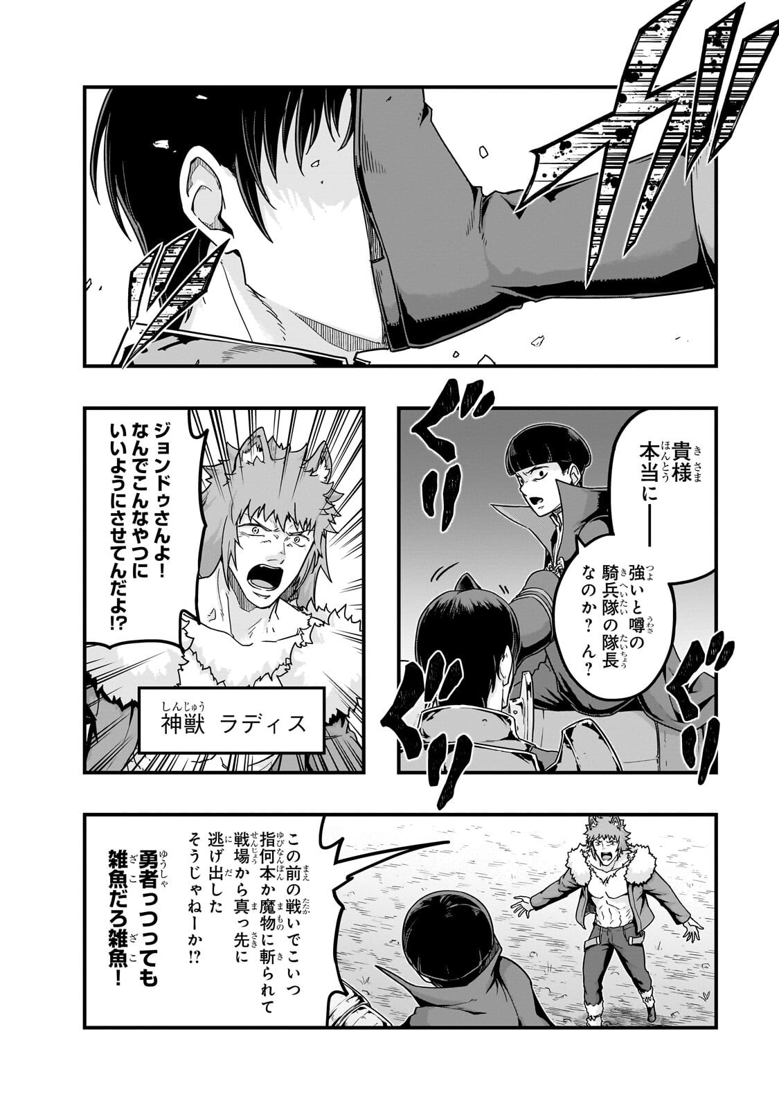 Hazure Waku no [Joutai Ijou Skill] de Saikyou ni Natta Ore ga Subete wo Juurin Suru made Chapter 68.2 11ページ