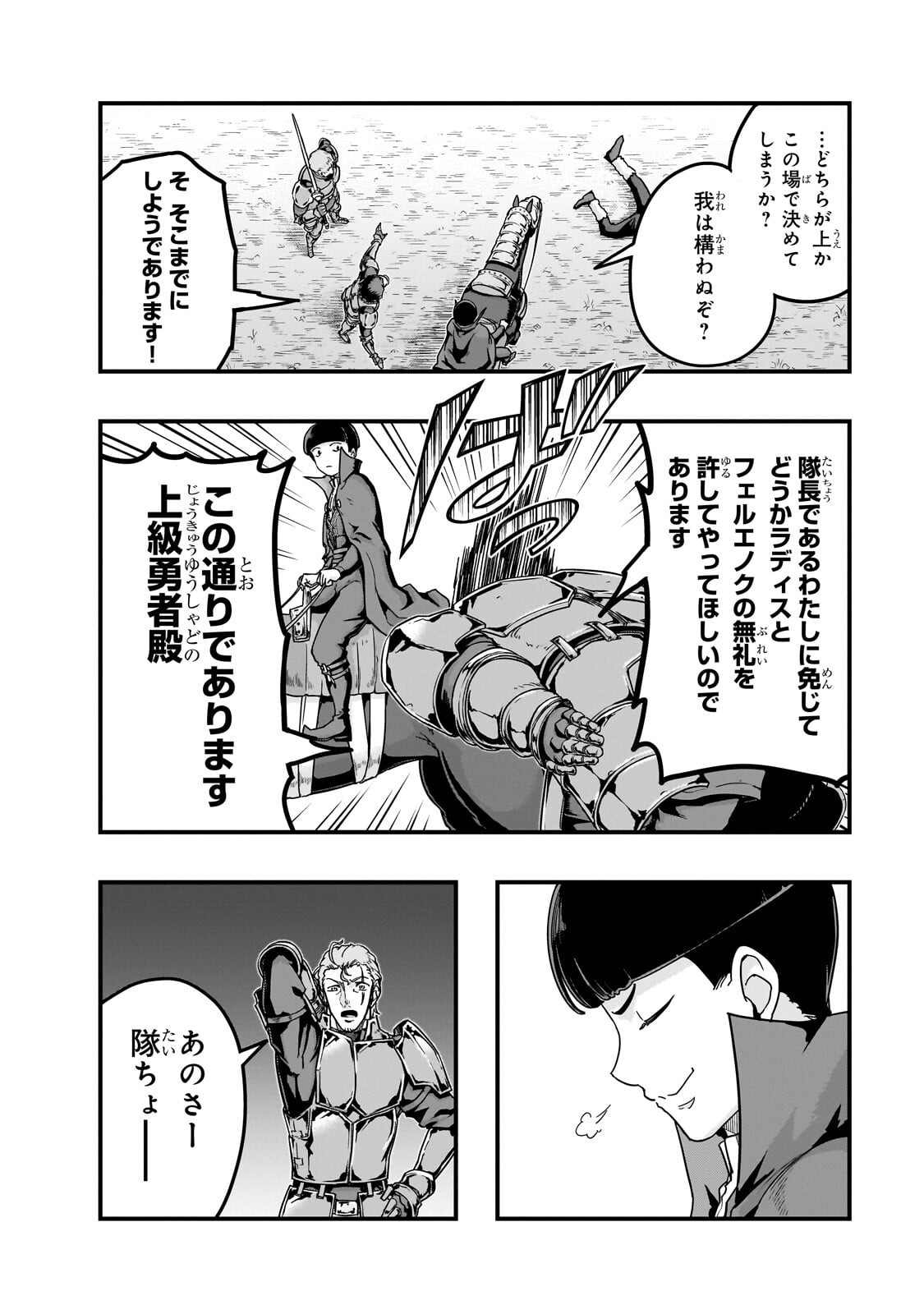 Hazure Waku no [Joutai Ijou Skill] de Saikyou ni Natta Ore ga Subete wo Juurin Suru made Chapter 68.2 13ページ