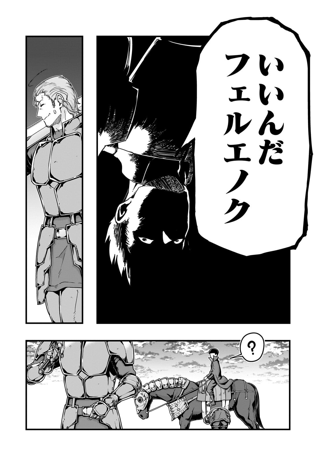 Hazure Waku no [Joutai Ijou Skill] de Saikyou ni Natta Ore ga Subete wo Juurin Suru made Chapter 68.2 14ページ