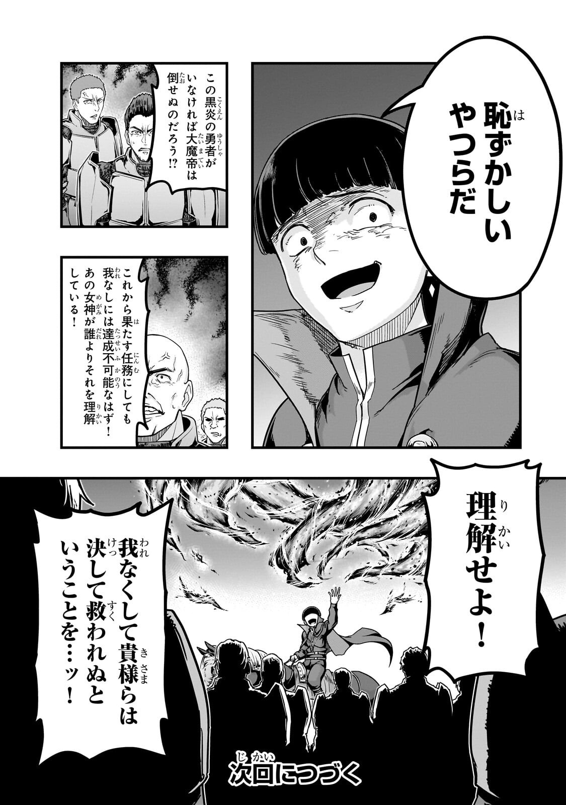 Hazure Waku no [Joutai Ijou Skill] de Saikyou ni Natta Ore ga Subete wo Juurin Suru made Chapter 68.2 15ページ