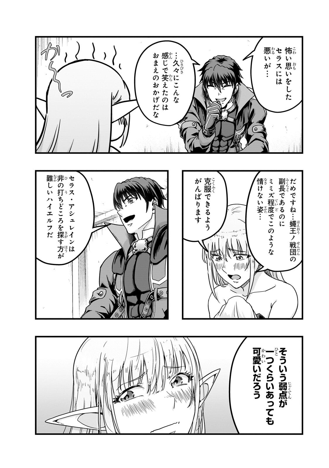 Hazure Waku no [Joutai Ijou Skill] de Saikyou ni Natta Ore ga Subete wo Juurin Suru made Chapter 68.2 3ページ
