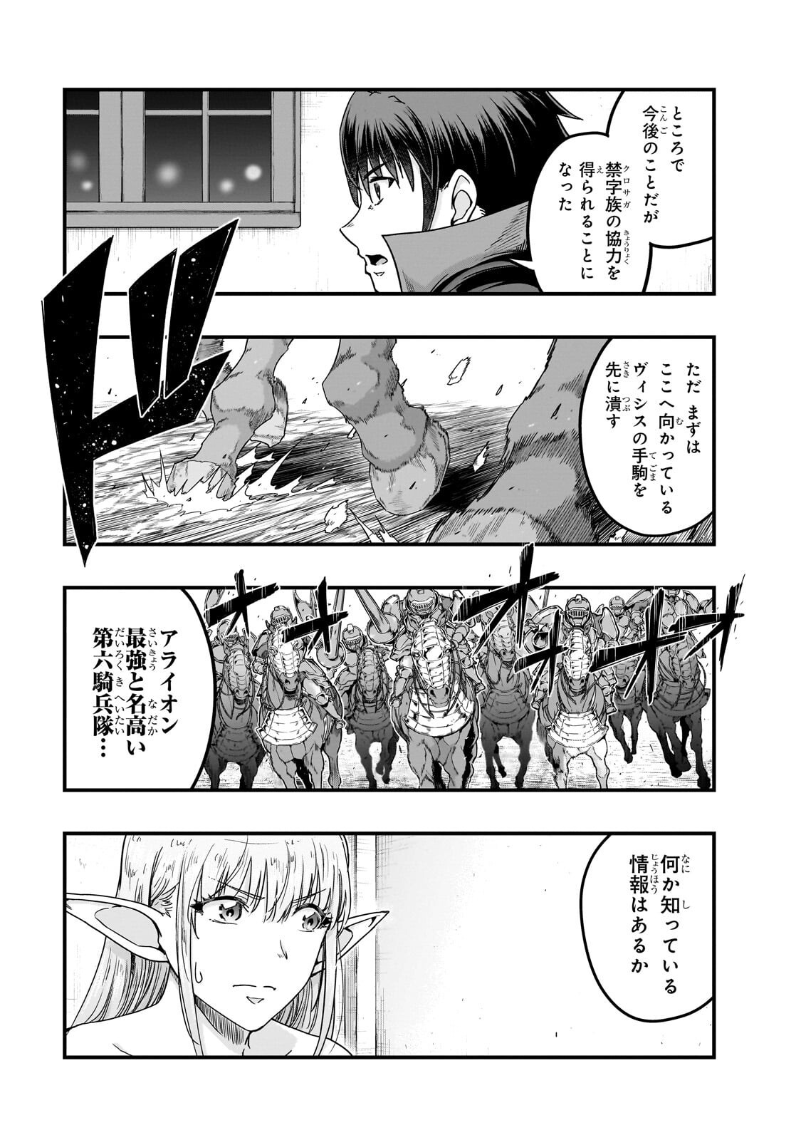 Hazure Waku no [Joutai Ijou Skill] de Saikyou ni Natta Ore ga Subete wo Juurin Suru made Chapter 68.2 4ページ