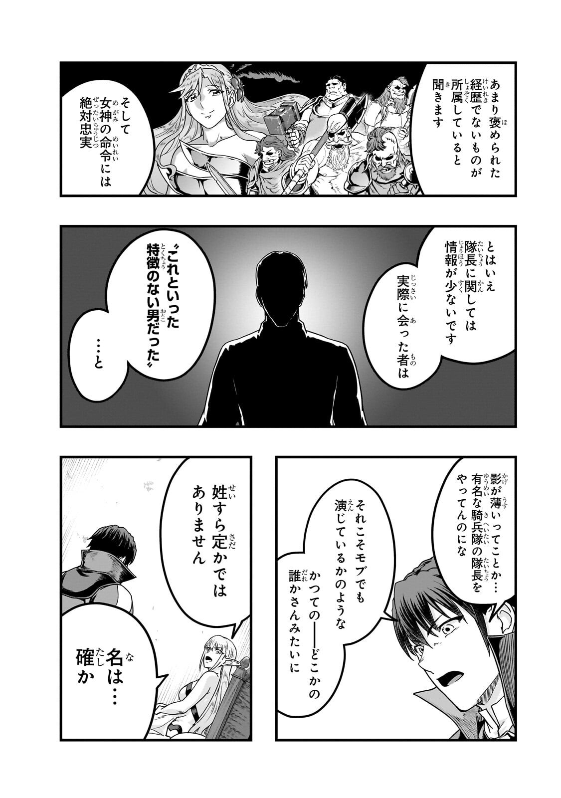 Hazure Waku no [Joutai Ijou Skill] de Saikyou ni Natta Ore ga Subete wo Juurin Suru made Chapter 68.2 5ページ