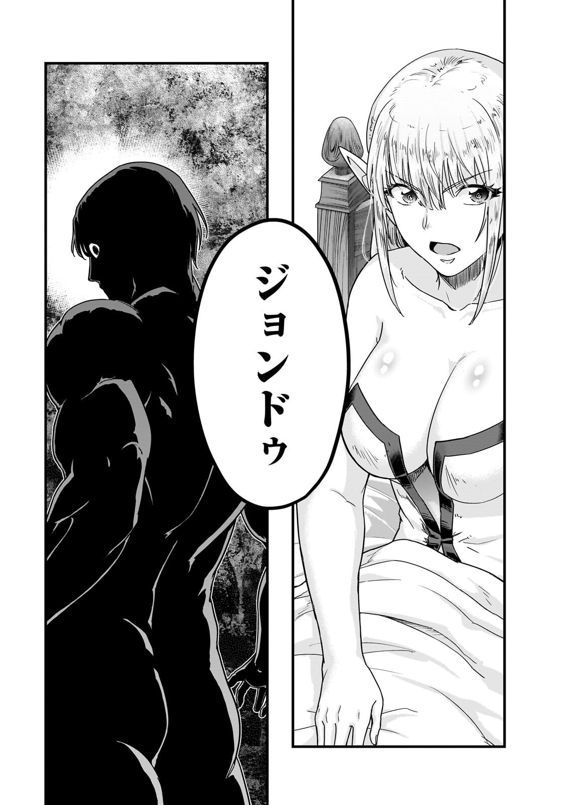 Hazure Waku no [Joutai Ijou Skill] de Saikyou ni Natta Ore ga Subete wo Juurin Suru made Chapter 68.2 6ページ
