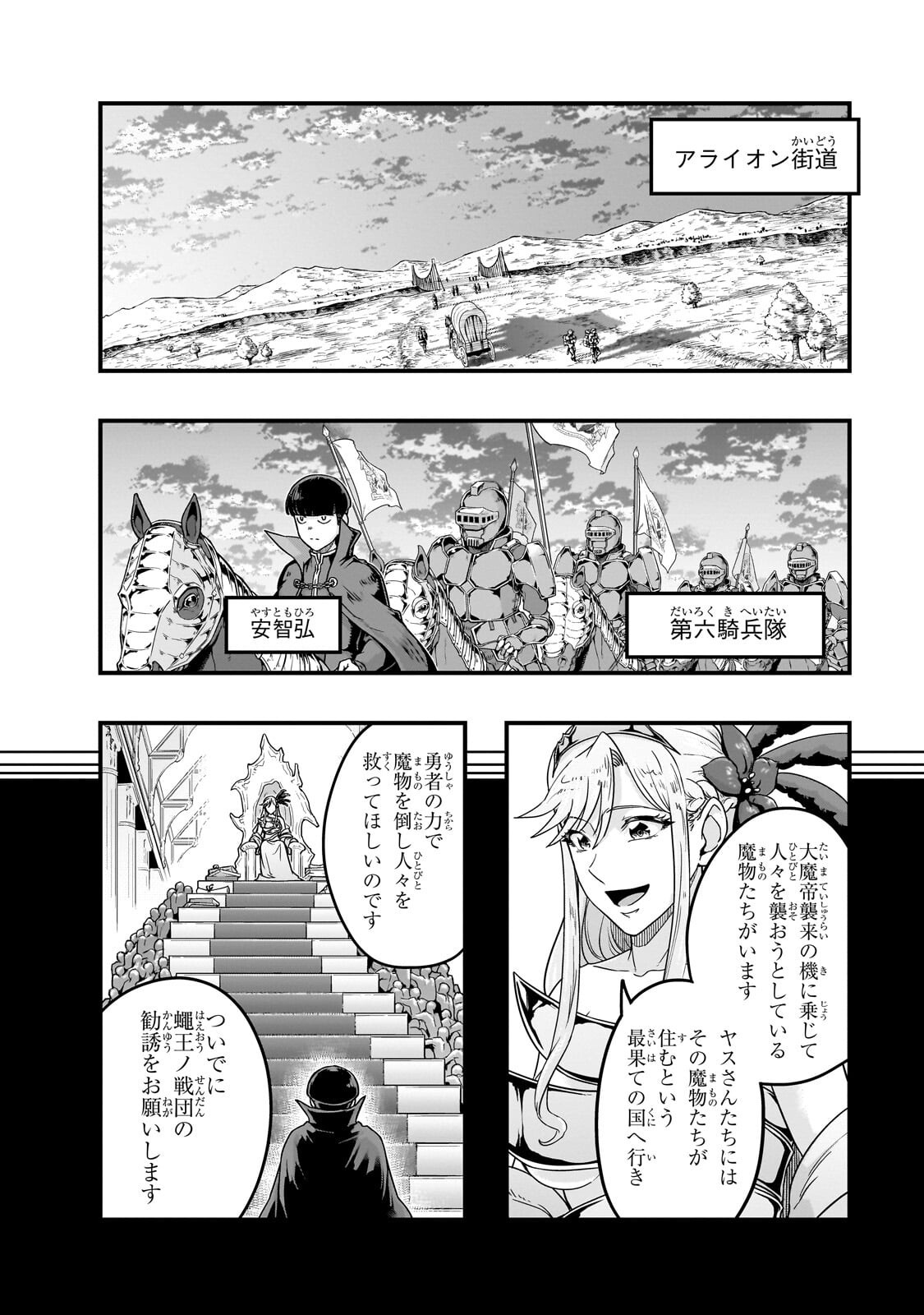 Hazure Waku no [Joutai Ijou Skill] de Saikyou ni Natta Ore ga Subete wo Juurin Suru made Chapter 68.2 7ページ