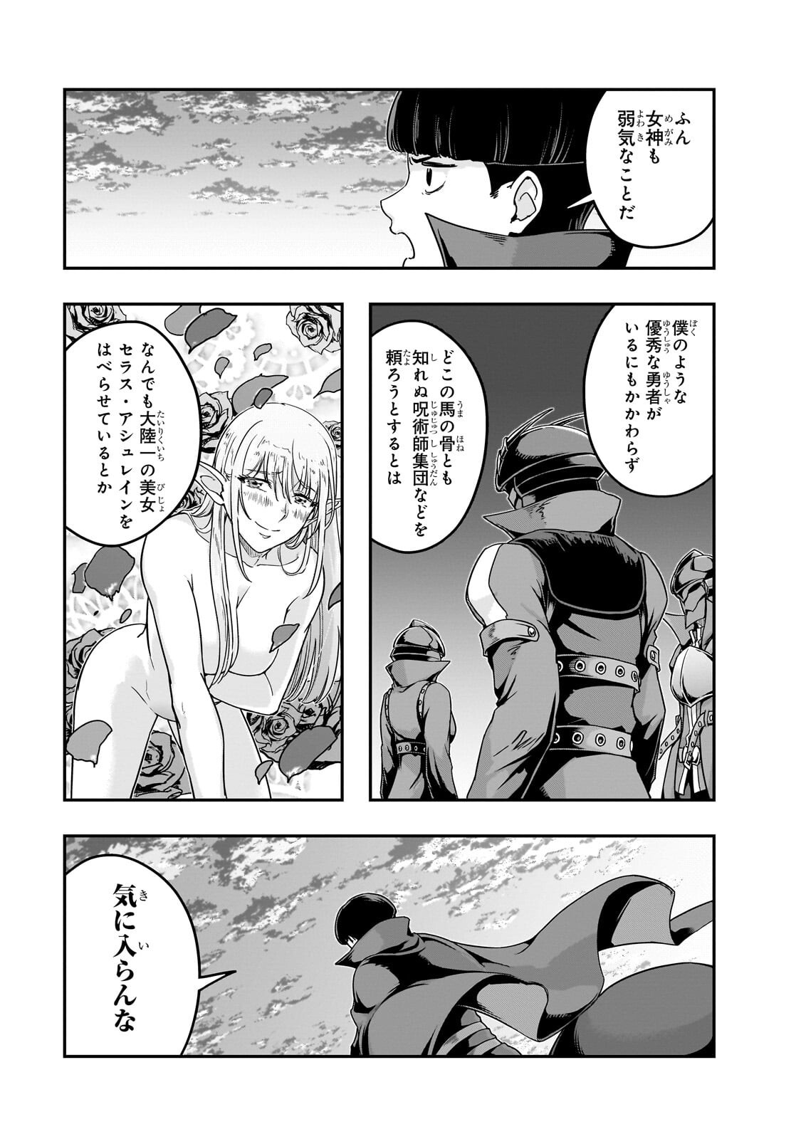 Hazure Waku no [Joutai Ijou Skill] de Saikyou ni Natta Ore ga Subete wo Juurin Suru made Chapter 68.2 8ページ