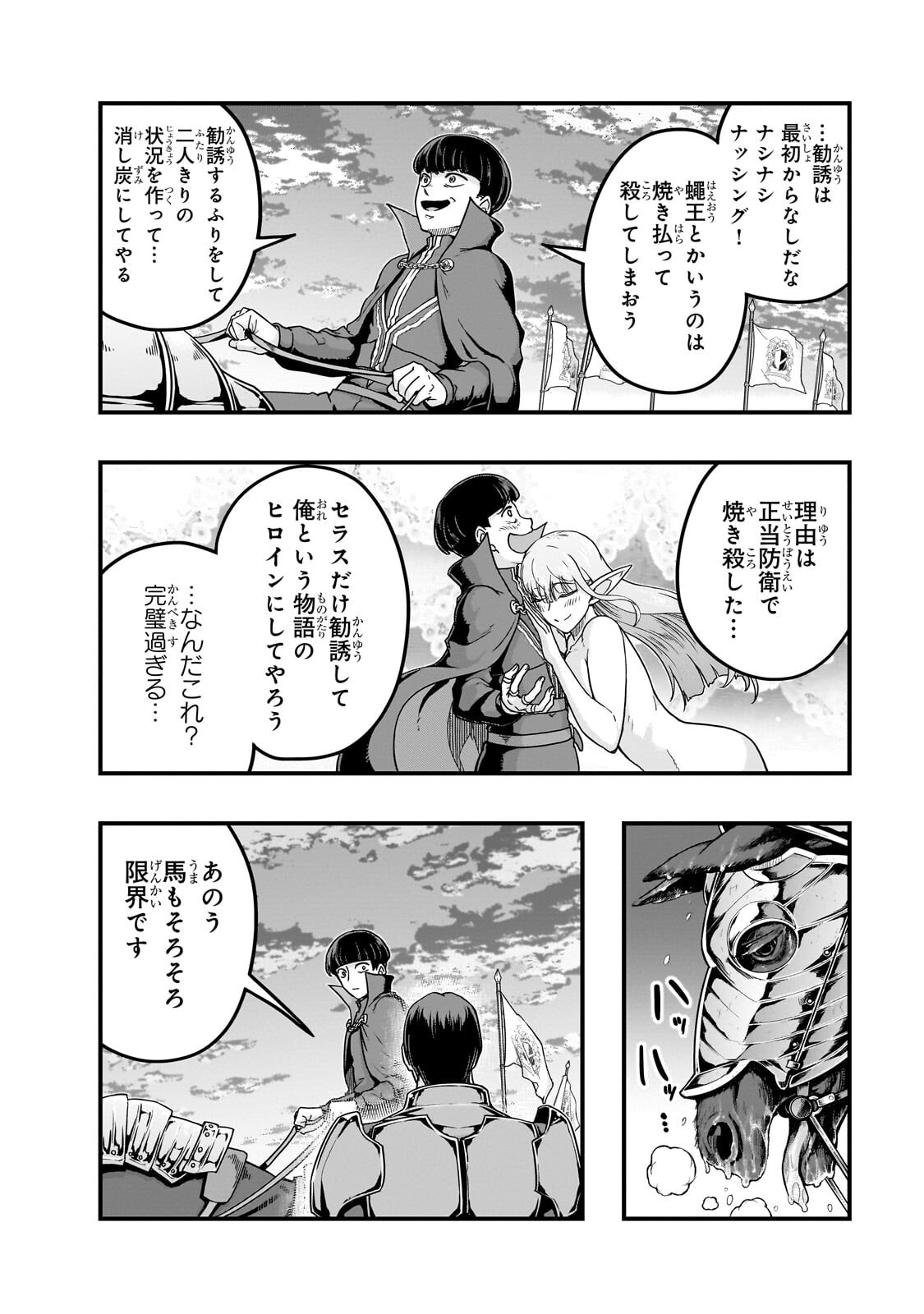 Hazure Waku no [Joutai Ijou Skill] de Saikyou ni Natta Ore ga Subete wo Juurin Suru made Chapter 68.2 9ページ