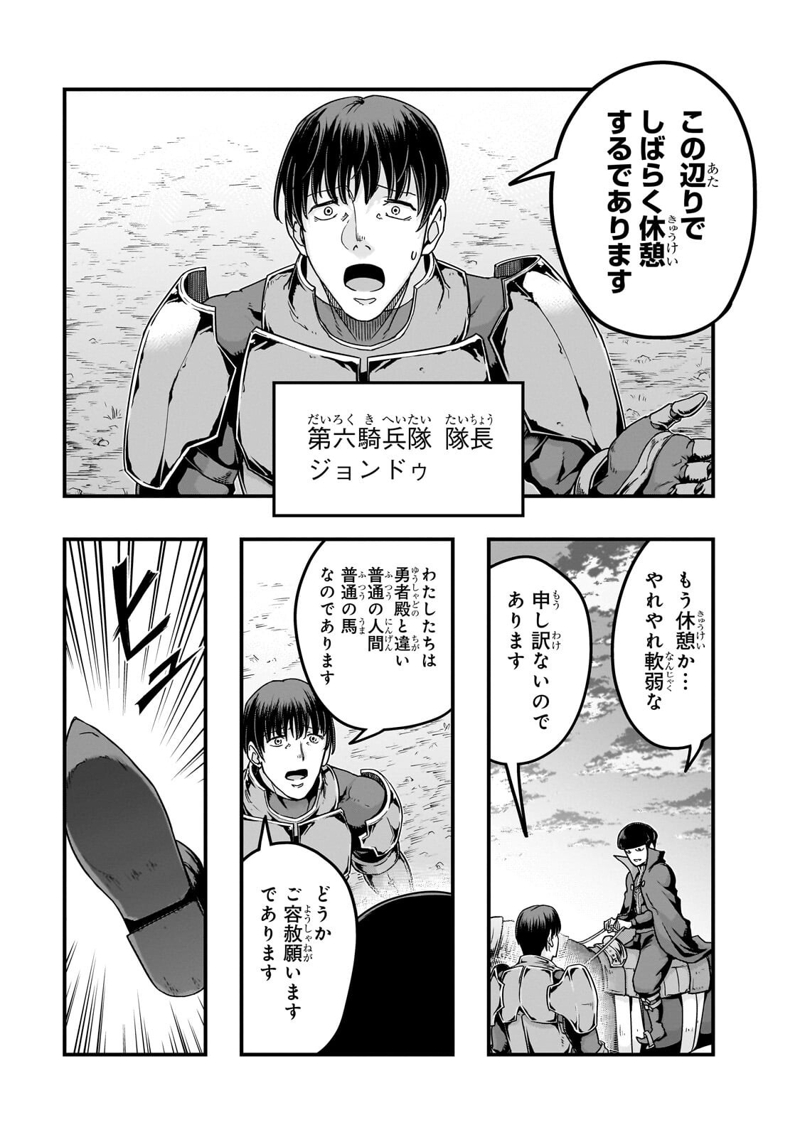 Hazure Waku no [Joutai Ijou Skill] de Saikyou ni Natta Ore ga Subete wo Juurin Suru made Chapter 68.2 10ページ