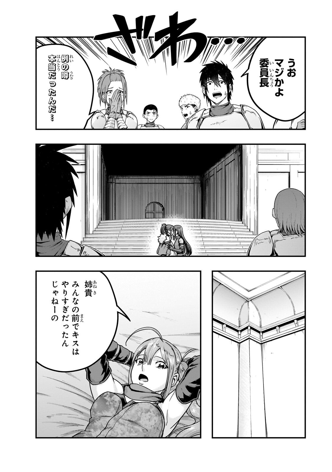 Hazure Waku no [Joutai Ijou Skill] de Saikyou ni Natta Ore ga Subete wo Juurin Suru made Chapter 69.1 2ページ