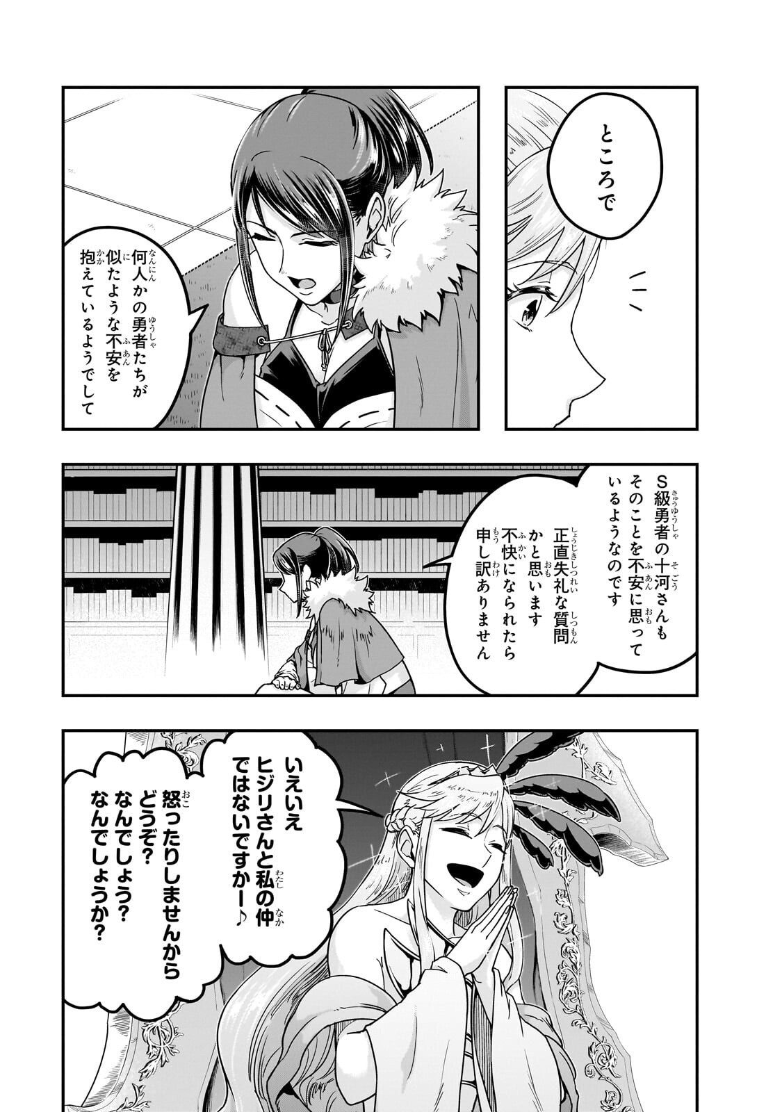 Hazure Waku no [Joutai Ijou Skill] de Saikyou ni Natta Ore ga Subete wo Juurin Suru made Chapter 69.1 11ページ