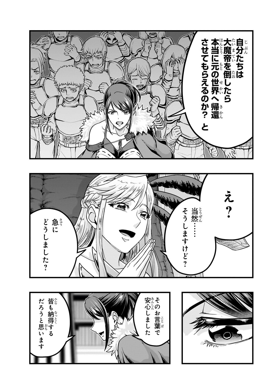 Hazure Waku no [Joutai Ijou Skill] de Saikyou ni Natta Ore ga Subete wo Juurin Suru made Chapter 69.1 12ページ