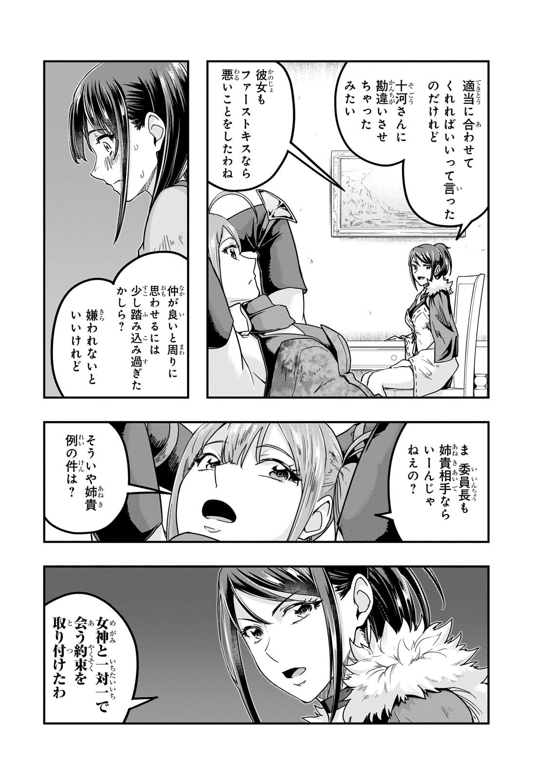 Hazure Waku no [Joutai Ijou Skill] de Saikyou ni Natta Ore ga Subete wo Juurin Suru made Chapter 69.1 3ページ