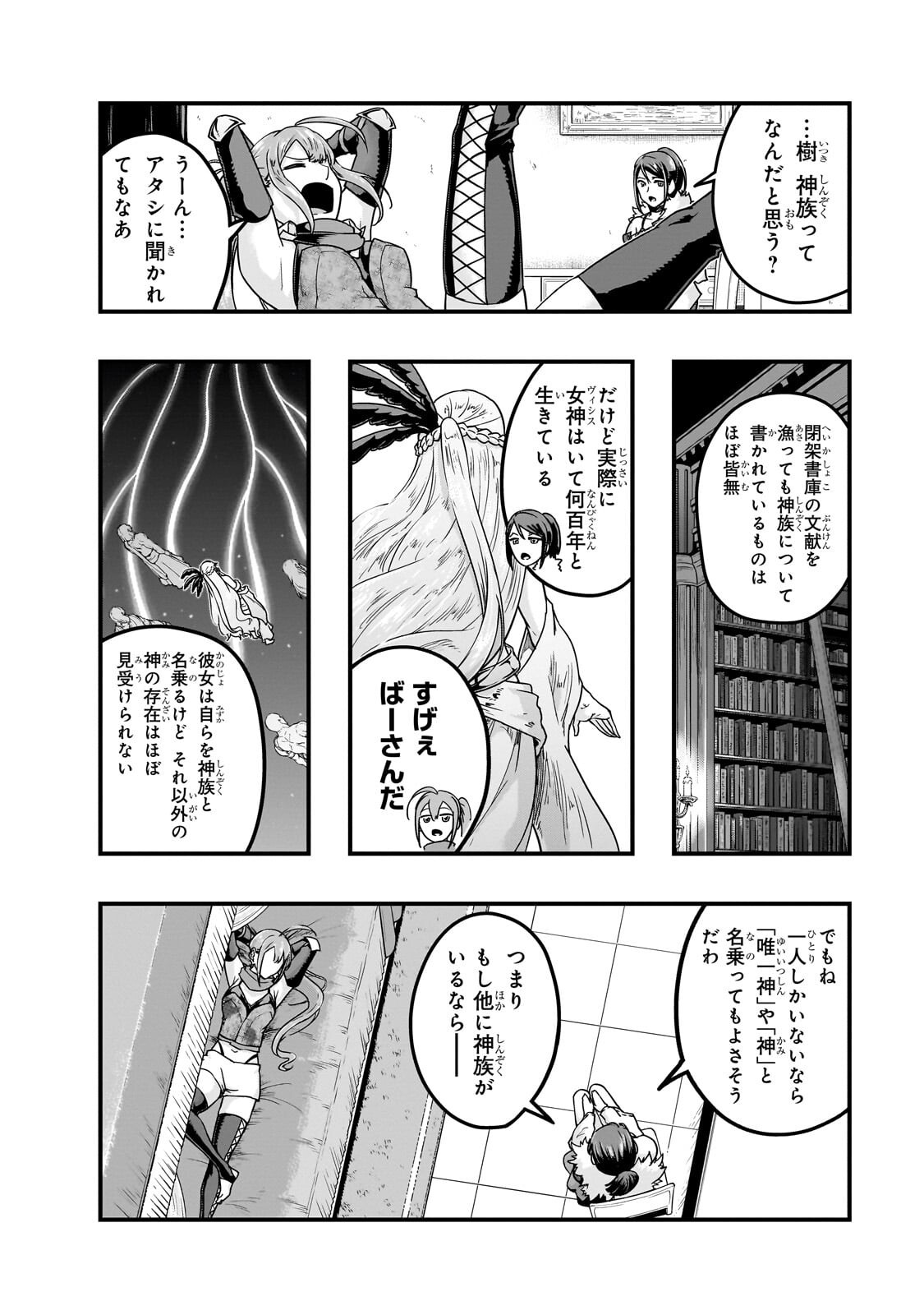 Hazure Waku no [Joutai Ijou Skill] de Saikyou ni Natta Ore ga Subete wo Juurin Suru made Chapter 69.1 4ページ