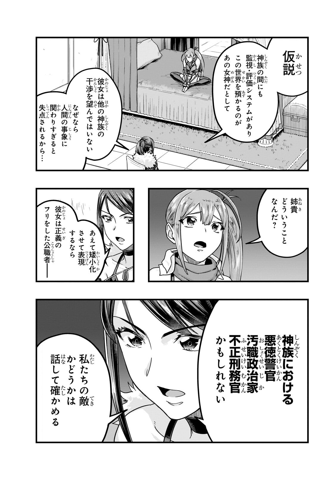 Hazure Waku no [Joutai Ijou Skill] de Saikyou ni Natta Ore ga Subete wo Juurin Suru made Chapter 69.1 6ページ