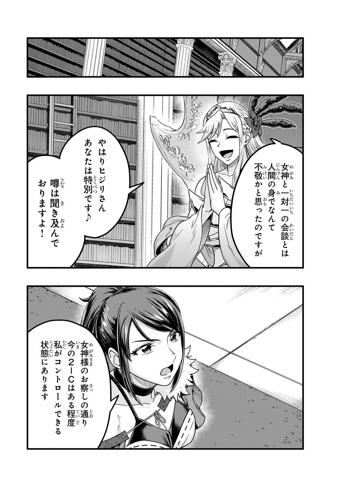 Hazure Waku no [Joutai Ijou Skill] de Saikyou ni Natta Ore ga Subete wo Juurin Suru made Chapter 69.1 7ページ