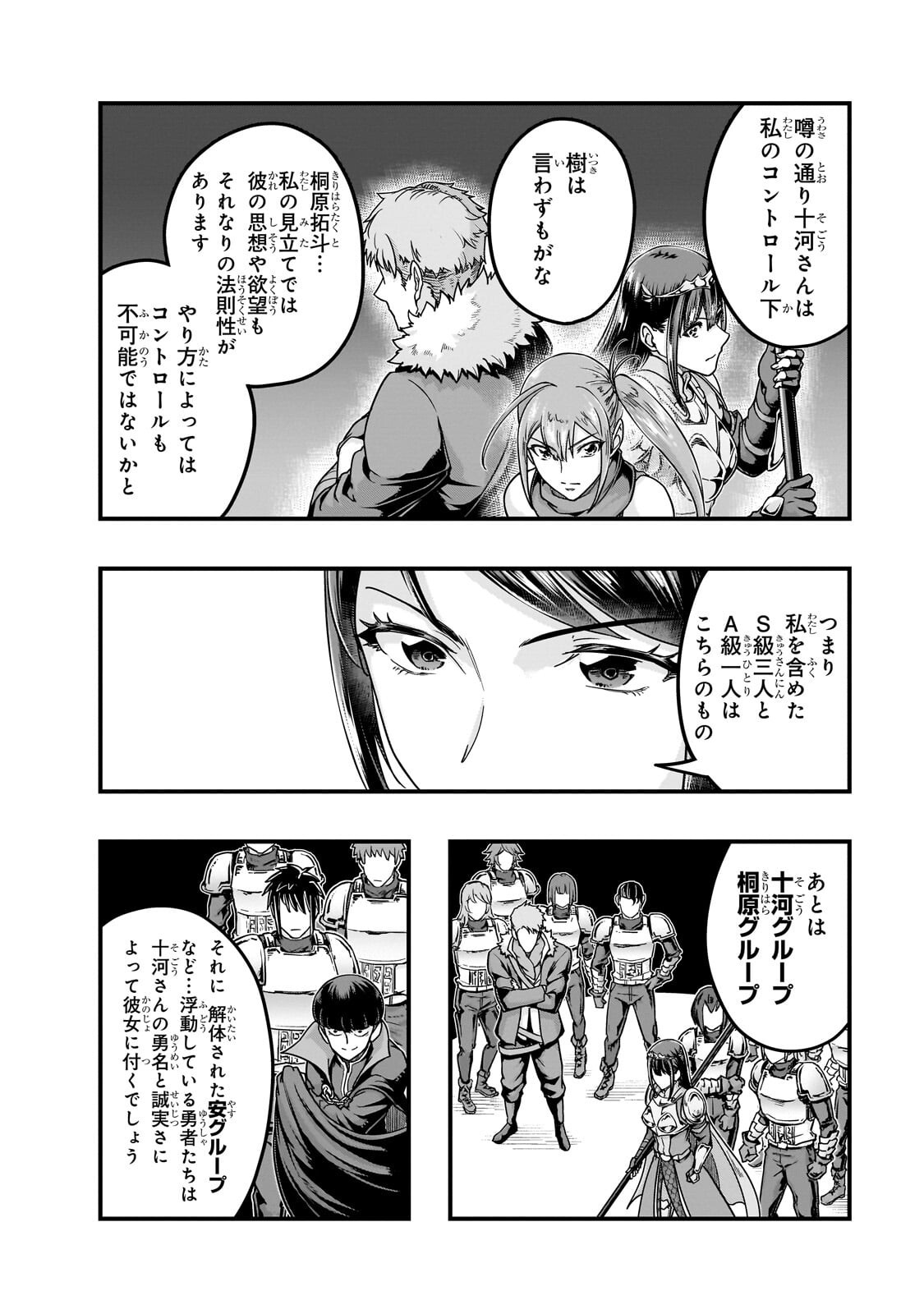 Hazure Waku no [Joutai Ijou Skill] de Saikyou ni Natta Ore ga Subete wo Juurin Suru made Chapter 69.1 8ページ