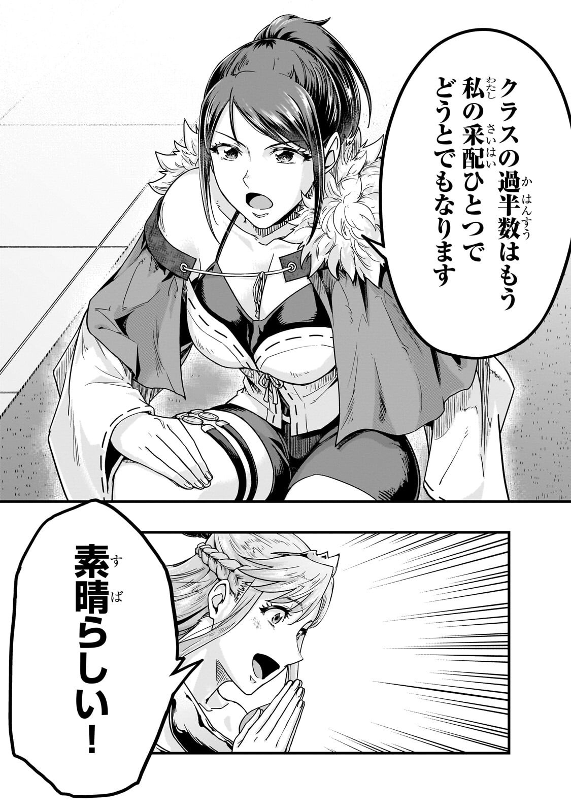 Hazure Waku no [Joutai Ijou Skill] de Saikyou ni Natta Ore ga Subete wo Juurin Suru made Chapter 69.1 9ページ