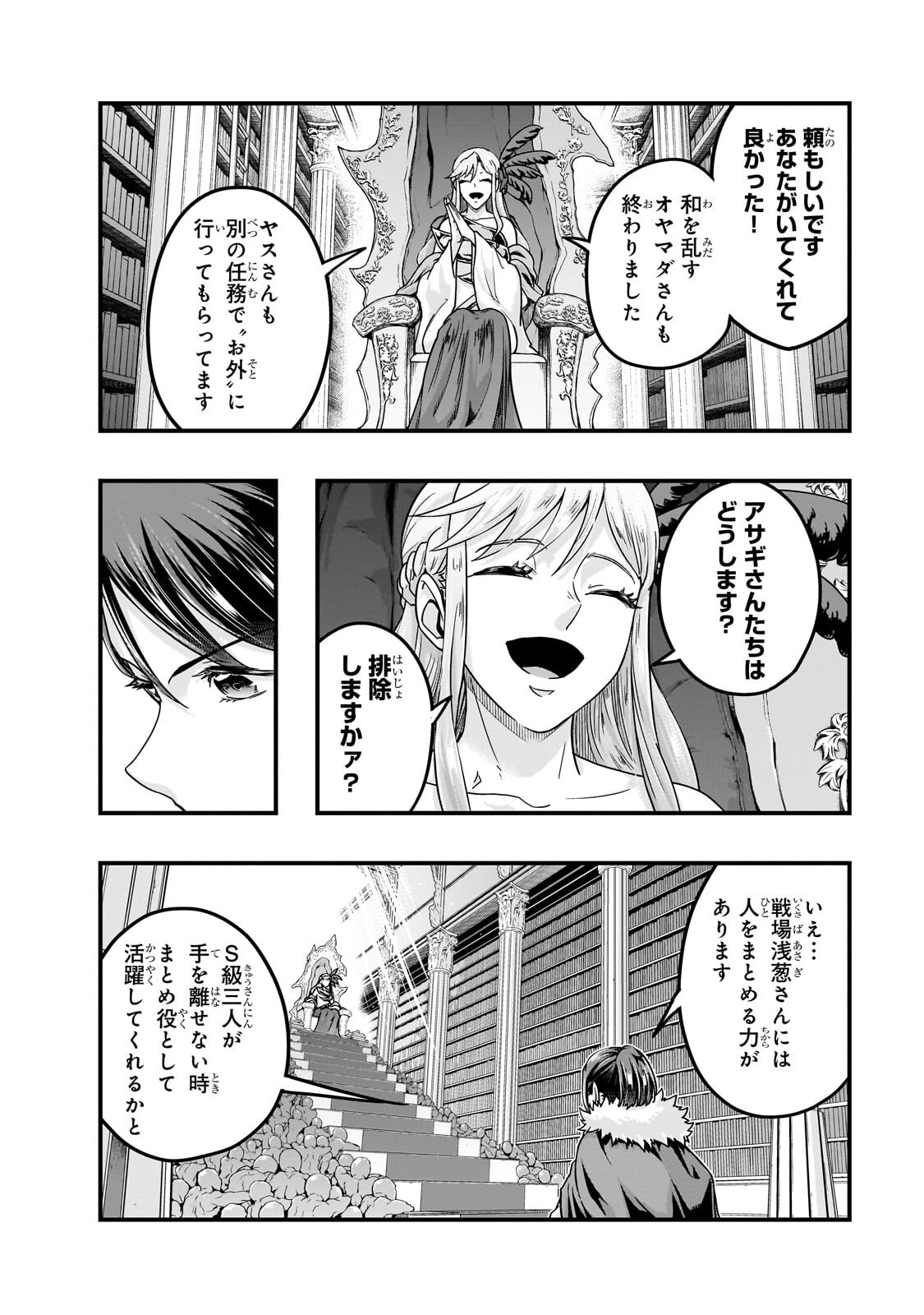 Hazure Waku no [Joutai Ijou Skill] de Saikyou ni Natta Ore ga Subete wo Juurin Suru made Chapter 69.1 10ページ